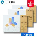 15%OFF|レビュー高評価★4.6|40代からの腸活!ブロードビフィ|ビフィズス菌BB536+乳酸菌配合サプリ 機能性表示食品 バイオ製薬 公式 3箱セット ...
