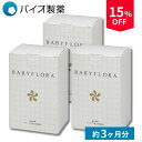 15%OFF|乳酸菌 オリゴ糖 善玉菌 ビフィズス菌 腸活 ベイビーフローラ 生きて腸まで届く 栄養機能食品 3箱 90包 90日分 BB536 整腸 腸内フローラ サプリ 腸内環境 サプリメント 腸活 粉末 顆粒 便通 改善 バイオ製薬