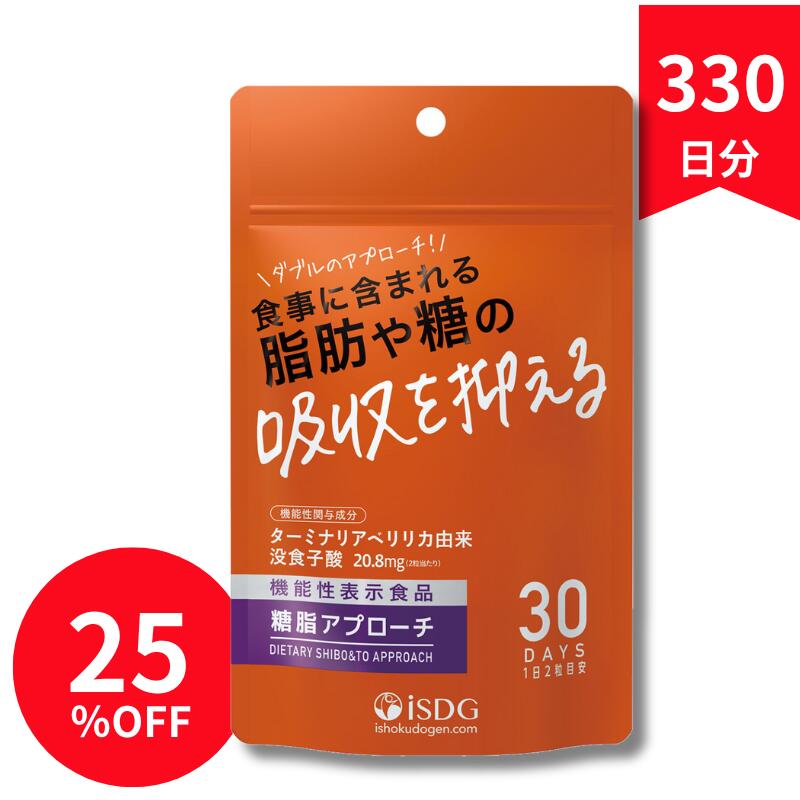 ターミナリアベリリカ配合 機能性表示食品 糖脂アプローチ 330日分 11袋 食事 サポート 糖バランス 健康ケア サプリ 国内製造 医師監修 劉勇 りゅうゆう