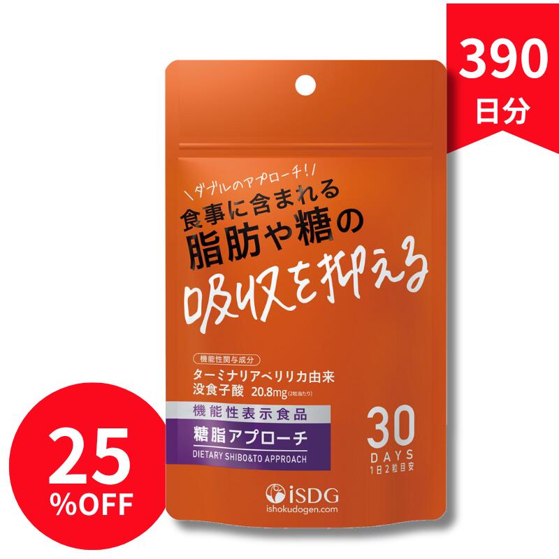 ターミナリアベリリカ配合 機能性表示食品 糖脂アプローチ 390日分 13袋 食事 サポート 糖バランス 健康ケア サプリ 国内製造 医師監修 劉勇 りゅうゆう