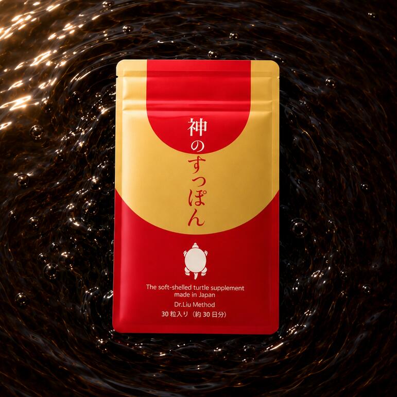すっぽん サプリ 国産 霊芝 高麗人参 和漢 神のすっぽん 180日分 6袋 まとめ買い ...