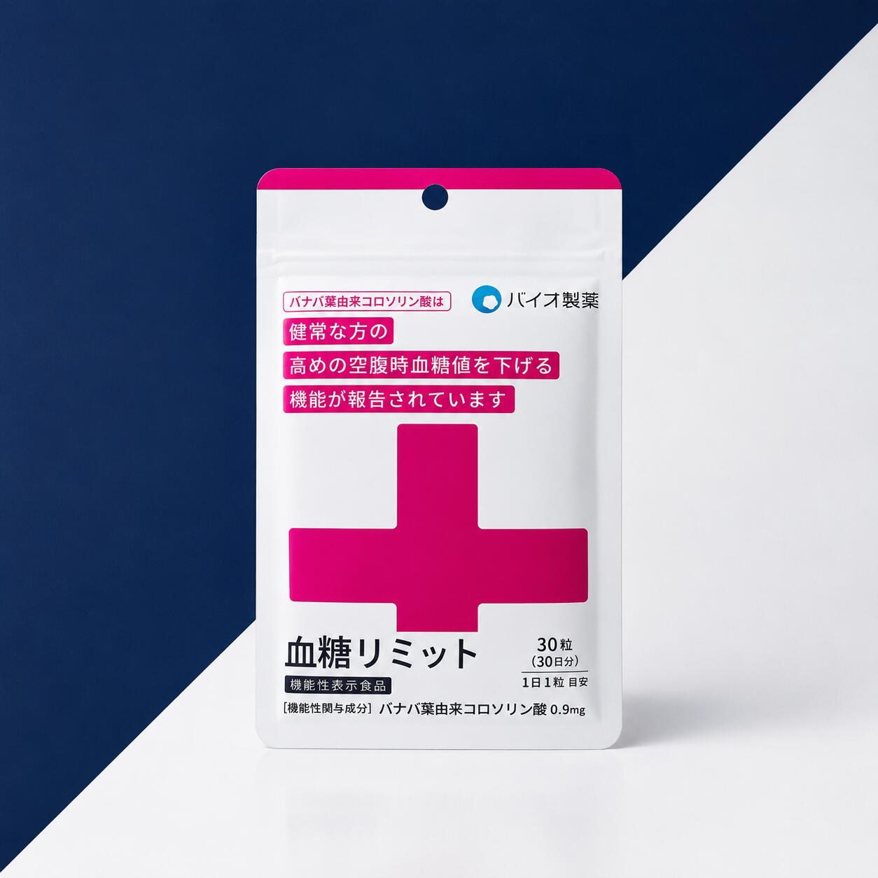 機能性表示食品 血糖リミット 30日分 バナバ葉由来 コロソリン酸 空腹時血糖値を下...