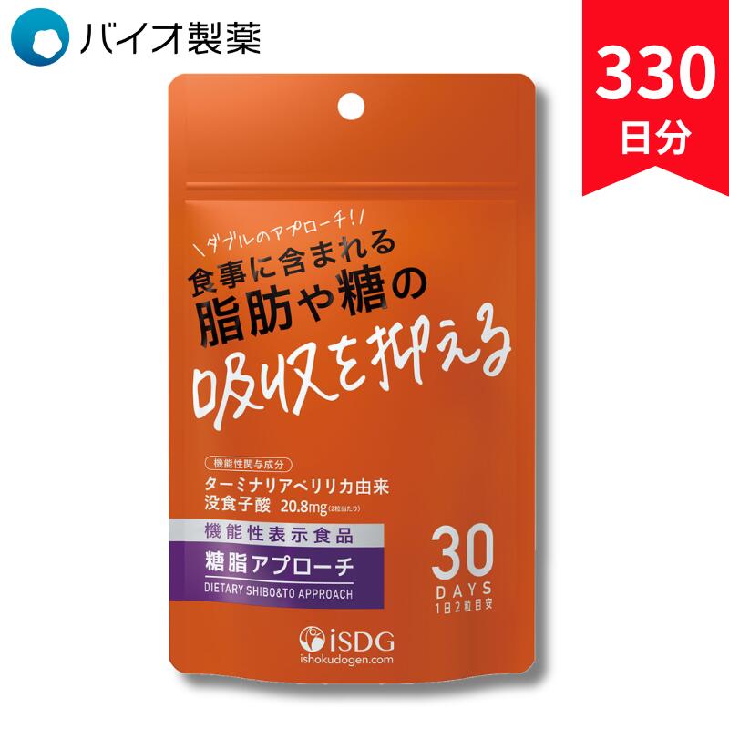 ターミナリアベリリカ 機能性表示食品 糖脂アプローチ 330日分 11袋 まとめ買い 食後血糖値 食後中性脂肪 上昇を抑える 糖質 脂質対策 サプリ 国内製造 劉勇 りゅうゆう ドクターリュウ