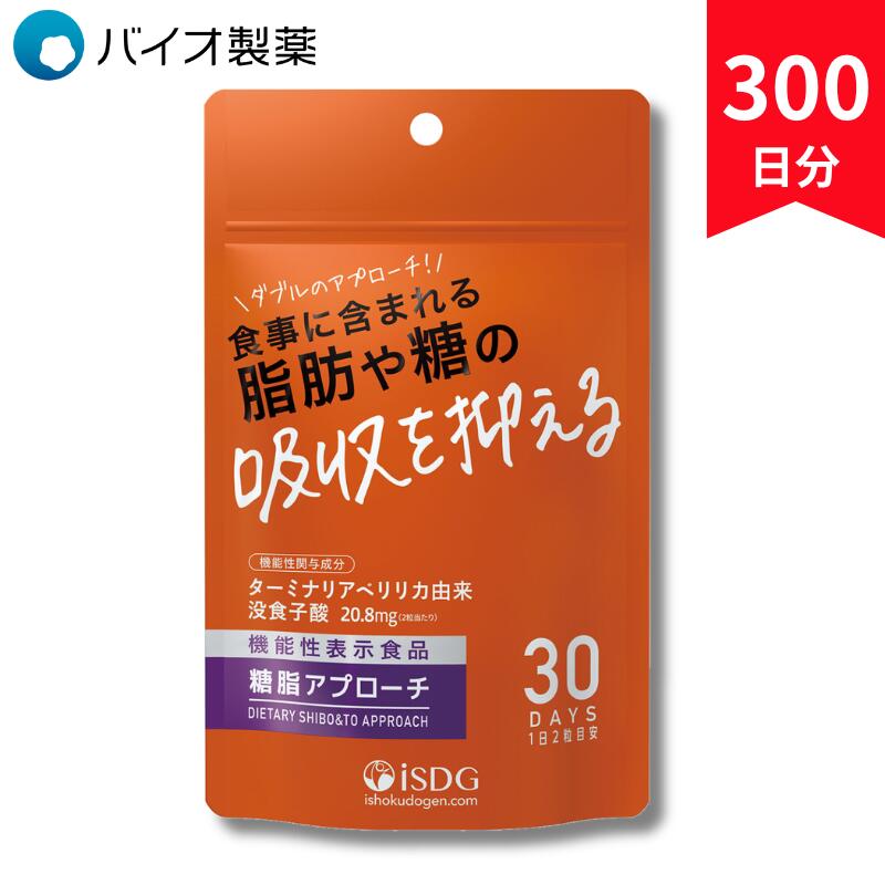 ターミナリアベリリカ配合 機能性表示食品 糖脂アプローチ 300日分 10袋 食事 サポート 糖バランス 健康ケア サプリ 国内製造 医師監修 劉勇 りゅうゆう ドクターリュウ
