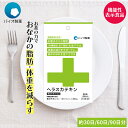 ヘラスカテキン 機能性表示食品 30日、60日、90日分 ダイエット サプリ 痩せる 茶カテキン カテキン 送料無料 脂肪対策 皮下脂肪 内蔵脂肪 お腹周り バイオ製薬 日本製 サプリメント 1日3粒 90粒 180粒 270粒 母の日 プレゼント