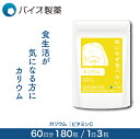 カリウム ＜栄養機能食品＞ 60日分 180粒 