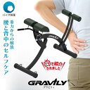 【正規販売店】片山晋呉プロも愛用 特許取得済 GRAVILY グラビリィ 腰痛 コルセット 腰痛クッション 腰痛対策 腰痛 グッズ 腰痛ベルト サポーター 腰痛...