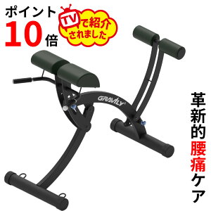 【正規販売店】片山晋呉プロも愛用 特許取得済 GRAVILY グラビリィ 腰痛 コルセット 腰痛クッション 腰痛対策 腰痛 グッズ 腰痛ベルト サポーター 腰痛解消 背筋補正 背筋矯正 背筋マシン 背筋サポート 軽量 1年保証 医学博士劉勇 りゅう先生 ホンマでっか TV