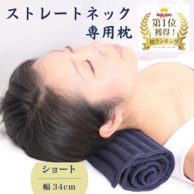 ストレートネック 枕【コリ吉ロール ショートタイプ】幅34cm 「高さ」「硬さ」「形状」調整 自由自在 楽天1位 ストレートネック 首 肩 腰 背中 ストレッチ 首枕 首こり 肩こり 矯正 持ち運び ロール枕 今治 今治製 タオル枕 日本製 綿100％ 高反発 洗える 快眠 ギフト