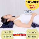 10%OFFクーポン!22日20時〜 送料無料 ストレートネック 枕【コリ吉ロール 幅34cm、60cmの 2個セット】高さ 硬さ 形状 調整 首 肩 ストレッ...