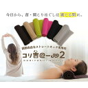 25日【5%OFF×ポイント5倍】ストレートネック 枕【コリ吉ロール2】 幅40cm 高さ 硬さ 形状 調整 抗菌 防臭 ストレートネック枕 ストレッチ 首枕 首こり 肩こり 矯正 背中 腰 腰枕 ロール枕 高反発 ストレートネック矯正 無呼吸症候群 首が痛い 頸椎サポート 高さ調整