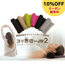 10%OFFクーポン!22日20時〜 送料無料 ストレートネック 枕【コリ吉ロール2】 幅40cm 高さ 硬さ 形状 調整 抗菌 防臭 ギフト ストレートネック...
