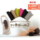 5個限定【1,000円OFFクーポン】4日20時〜ストレートネック 枕【コリ吉ロール2】 幅40cm 高さ 硬さ 形状 調整 抗菌 防臭 ギフト ストレートネッ...