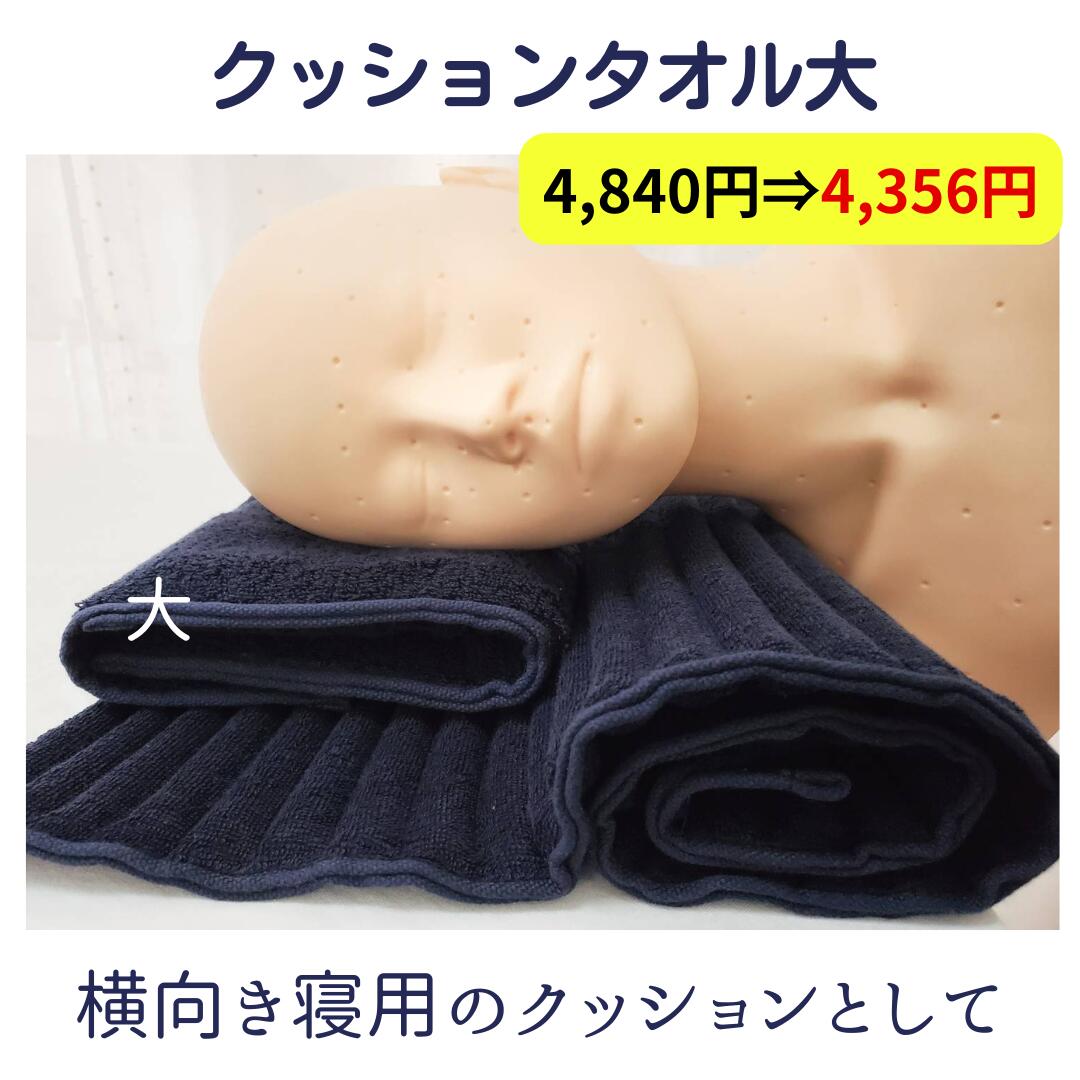 10％OFF 12/4 20時～【今治クッションタオル（大）】34cm ×34cm コリ吉ロールオプション 洗濯可能 今治タオル 今治製 綿100％ ふわふわ ネイビー 紺 クッション 頚椎サポート こりよしろーる コリヨシロール こりきち こりきちろーる 日本製 今治製 今治産 タオル