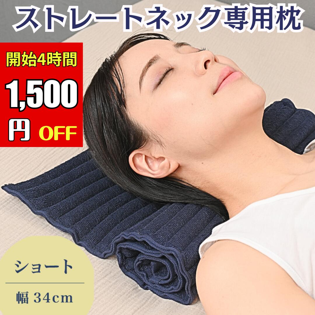 1500円OFF 12/4 20時～4時間限定 ストレートネック 枕 矯正 コリ吉ロール 【ショート】 ストレートネック枕 タオル まくら タオル枕 今治タオル 今治 今治タオル枕 首枕 巻き肩 頚椎症 首 首が痛い 首痛 改善 ロール枕 首こり 日本製 無呼吸症候群 高さ調整 高反発