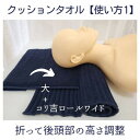 10%OFFクーポン 11日01:59まで!【今治クッションタオル(大)】34cm ×34cm コリ吉ロールオプション 洗濯可能 今治タオル 今治製 綿100%