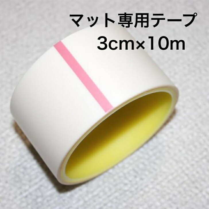 ロールマットテープ フリーカット プレイマット フロアマット ジョイントマット pvc 厚手 防水 赤ちゃん マット 大判 防音 お昼寝 3cm×10m おしゃ...