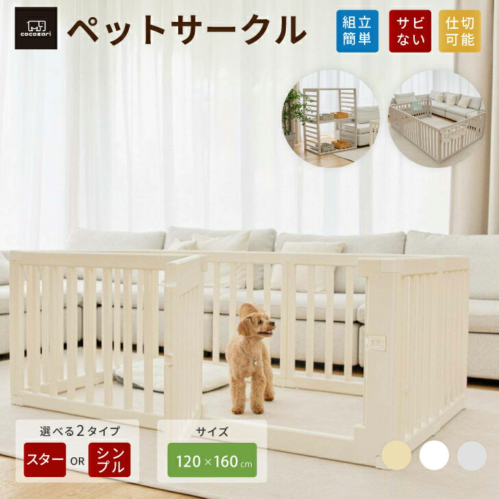 樂天商城 - 【★★ポイント15倍】ぺットサークル ドア付き ペットゲージ ゲージ 室内用 犬用 犬 サークル ペットフェンス 犬 フェンストイレトレーニング サークル 中型犬 組み立て 犬 ゲージ ケージ おしゃれ 大きいサイズ 安全 扉 kor お洒落 仕切 cocozari