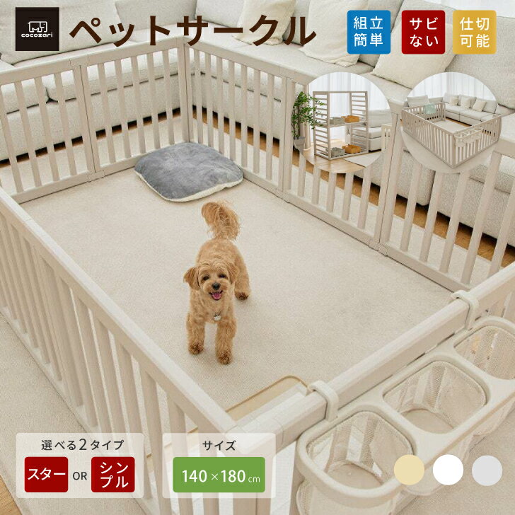 樂天商城 - 【★★ポイント15倍】ぺットサークル ドア付き ペットゲージ ゲージ 室内用 犬用 犬 サークル ペットフェンス 犬 フェンストイレトレーニング サークル 中型犬 組み立て 犬 ゲージ ケージ おしゃれ 大きいサイズ 安全 扉 kor お洒落 仕切 cocozari