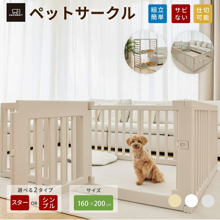 樂天商城 - 【★★ポイント15倍】ぺットサークル ドア付き ペットゲージ ゲージ 室内用 犬用 犬 サークル ペットフェンス 犬 フェンストイレトレーニング サークル 中型犬 組み立て 犬 ゲージ ケージ おしゃれ 大きいサイズ 安全 扉 kor お洒落 仕切 cocozari