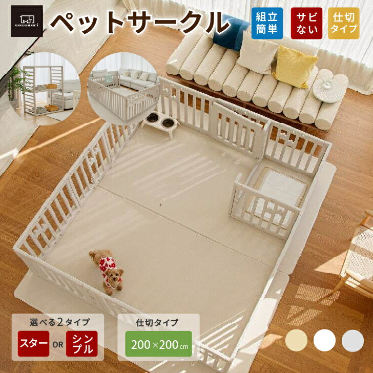 樂天商城 - 【★★ポイント15倍】ぺットサークル ドア付き ペットゲージ ゲージ 室内用 犬用 犬 サークル ペットフェンス 犬 フェンストイレトレーニング サークル 中型犬 組み立て 犬 ゲージ ケージ おしゃれ 大きいサイズ 安全 扉 kor お洒落 仕切 cocozari