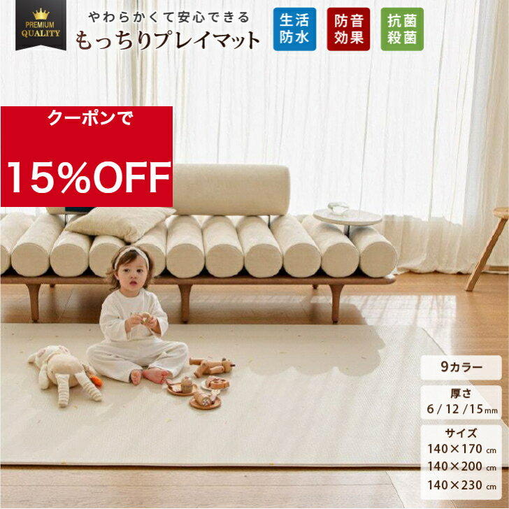 【★15%OFFクーポン＋P10倍】プレイマット ベビー 北欧 厚手 抗菌 防水 おしゃれ 赤ちゃん フロアマット ベビーマット もちもち 防音 床暖房対応 おりたたみ お昼寝マット 寝返りマット プレイマット PVCマット クッションマット 140 170 200 230 6mm 12mm 15mm