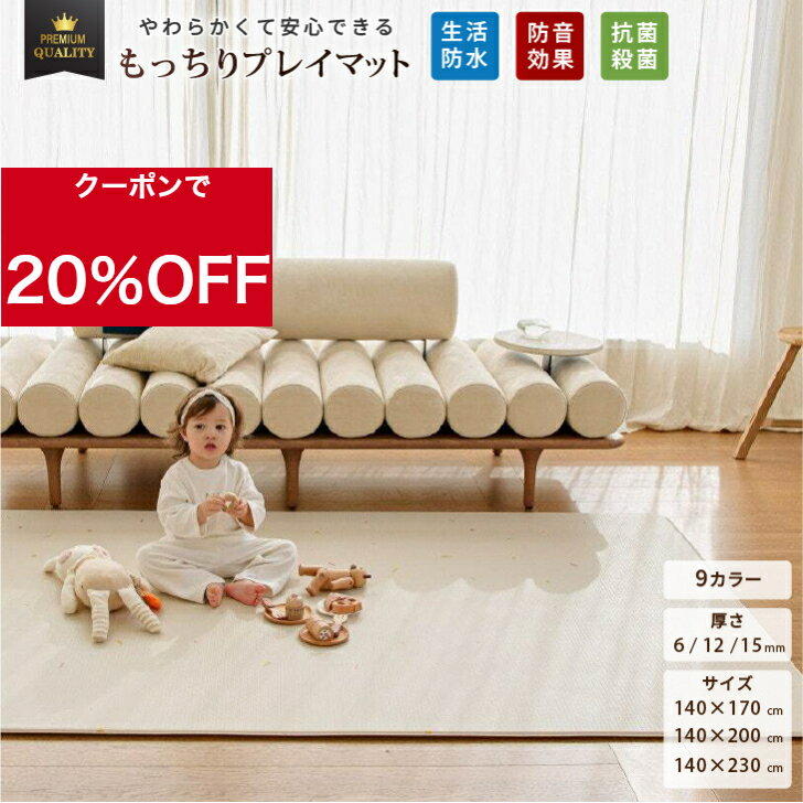 【★20%OFFクーポン】プレイマット ベビー 北欧 厚手 抗菌 防水 おしゃれ 赤ちゃん フロアマット ベビーマット もちもち 防音 床暖房対応 おりたたみ お昼寝マット 寝返りマット プレイマット PVCマット クッションマット 140 170 200 230 6mm 12mm 15mm