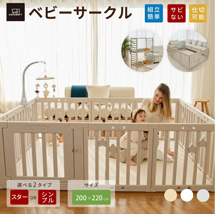 ベビーサークル ドア付き ハイタイプ 65cm 折りたたみ 赤ちゃん サークル フェンス ベビーゲート ベビールーム 扉付き 収納棚 組立簡単 組立簡単 室内 スタンド用 拡張用 出産祝い 北欧 ホワイト cocozari