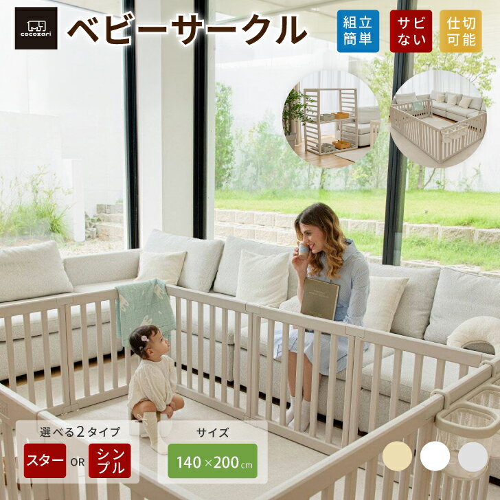 ベビーサークル ドア付き ハイタイプ 65cm 折りたたみ 赤ちゃん サークル フェンス ベビーゲート ベビールーム 扉付き 収納棚 組立簡単 組立簡単 室内 スタンド用 拡張用 出産祝い 北欧 ホワイト cocozari