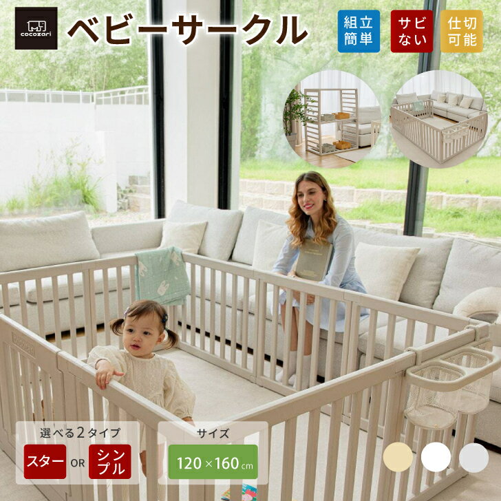 ベビーサークル ドア付き ハイタイプ 65cm 折りたたみ 赤ちゃん サークル フェンス ベビーゲート ベビールーム 扉付き 収納棚 組立簡単 組立簡単 室内 スタンド用 拡張用 出産祝い 北欧 ホワイト cocozari
