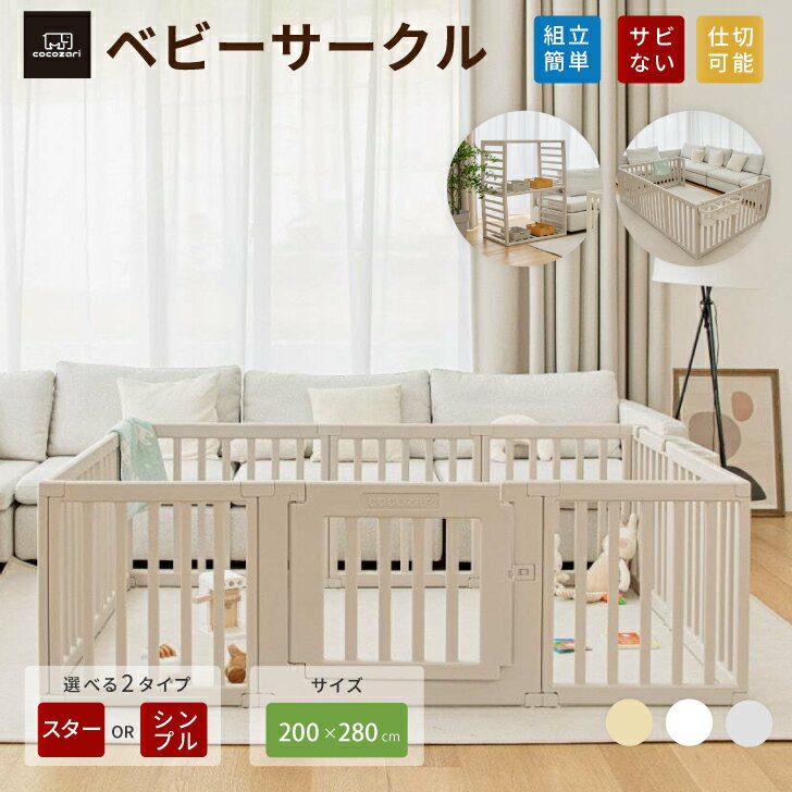 ベビーサークル ドア付き ハイタイプ 65cm 折りたたみ 赤ちゃん サークル フェンス ベビーゲート ベビールーム 扉付き 収納棚 組立簡単 組立簡単 室内 スタンド用 拡張用 出産祝い 北欧 ホワイト cocozari