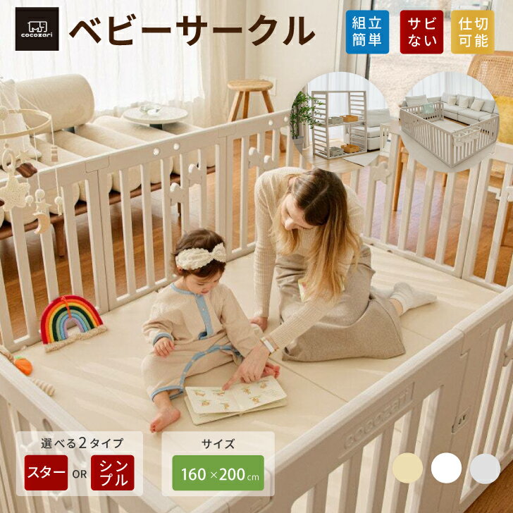 ベビーサークル ドア付き ハイタイプ 65cm 折りたたみ 赤ちゃん サークル フェンス ベビーゲート ベビールーム 扉付き 収納棚 組立簡単 組立簡単 室内 スタンド用 拡張用 出産祝い 北欧 ホワイト cocozari