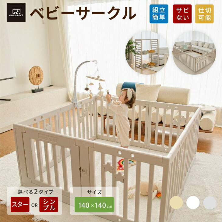 ベビーサークル ドア付き ハイタイプ 65cm 折りたたみ 赤ちゃん サークル フェンス ベビーゲート ベビールーム 扉付き 収納棚 組立簡単 組立簡単 室内 スタンド用 拡張用 出産祝い 北欧 ホワイト cocozari