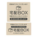 宅配ボックス ステッカー シール 2枚セット 日本製 個人宅用 折りたたみ プレート 防水