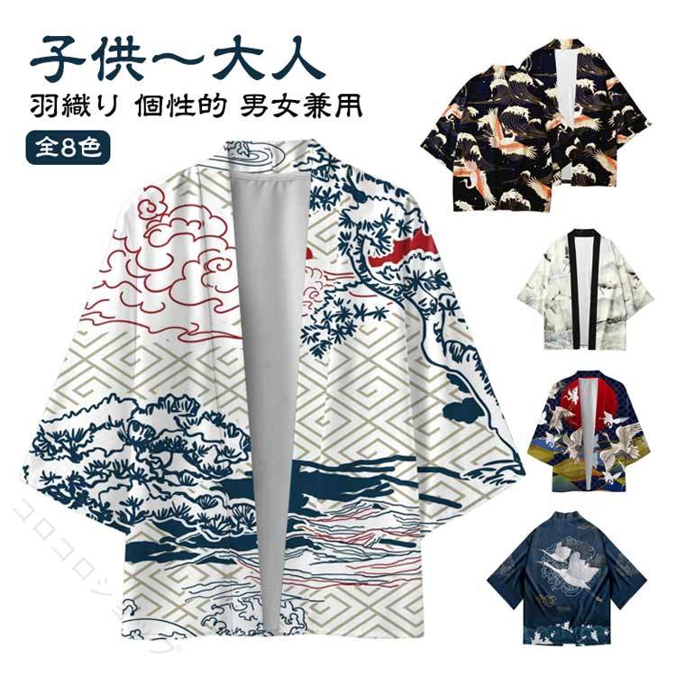 Cardigans - ツル 桜 神社 夏祭り 浴衣 キッズ 法被 和柄 はんてん 半天 祭り衣装 羽織り 男女兼用 かっこいい かわいい 個性的 和装 半被 おしゃれ イベント 子供 大人 寺 着物 夏祭り衣装 はっぴスタイル 和風 カーディガン 伝統 華やか 目立つ 風情 伝統美 涼やか 祭典 日本文化 縁日