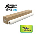 【サンプル無料】 コロクロス トロマット 水性インク Canon キャノン EPSON エプソン hp 対応 大判 インクジェット プリント クロス 布 914...