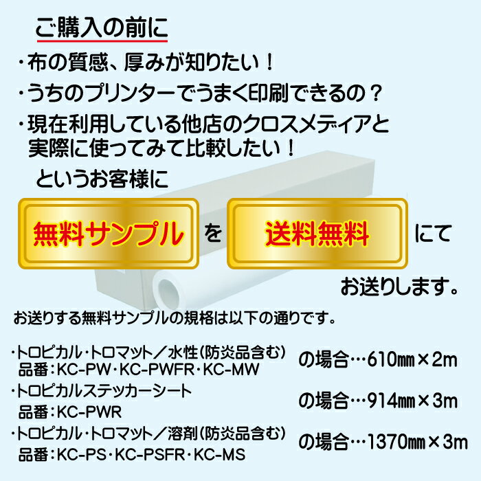 【サンプル無料】　コロクロス トロピカル　水性インク　Canon キャノン　EPSON エプソン　hp　対応　大判　インクジェット　プリント　クロス　布　1118mm 125m ロール　絵画用紙　書道用紙　送料無料