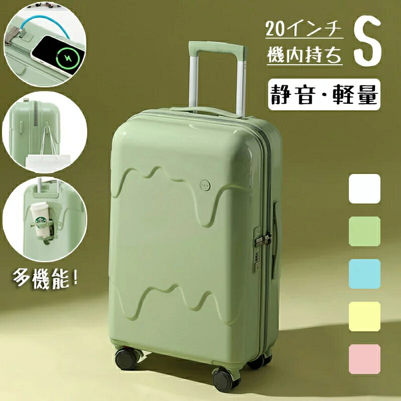 アイスクリーム キャリーケース スーツケース Sサイズ 20インチ USBポート付き カップホルダー搭載 小型 静音 機内持込み可 スーツケース ジッパー おしゃれ 軽量 TSAロック ダブルキャスター 大容量 旅行 キャリーバッグ 2泊3日 1泊2日