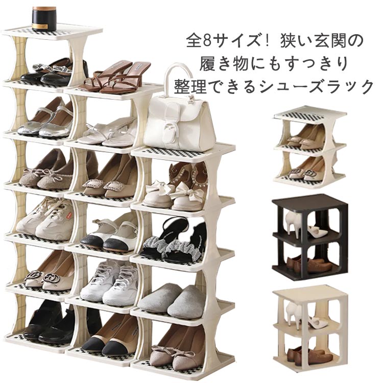Rakuten - 靴 シューズラック 靴入れ 玄関収納 デートスペース活用 2段〜9段 省スペース 靴置き スリッパラック シューズボックス 靴収納ケース 収納ラック 収納 簡易組立 棚 下駄箱 下駄箱 インテリア おしゃれ マルチ収納 小型 家庭用 寮 スリム 靴収納棚
