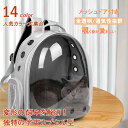 ペットキャリー ランドセル ペット用かばん 猫 小型犬 リュック ペットバッグ 換気 ドーム型 キャリーバッグ ペットリュック クリア窓 宇宙船 かわいい 熱中...