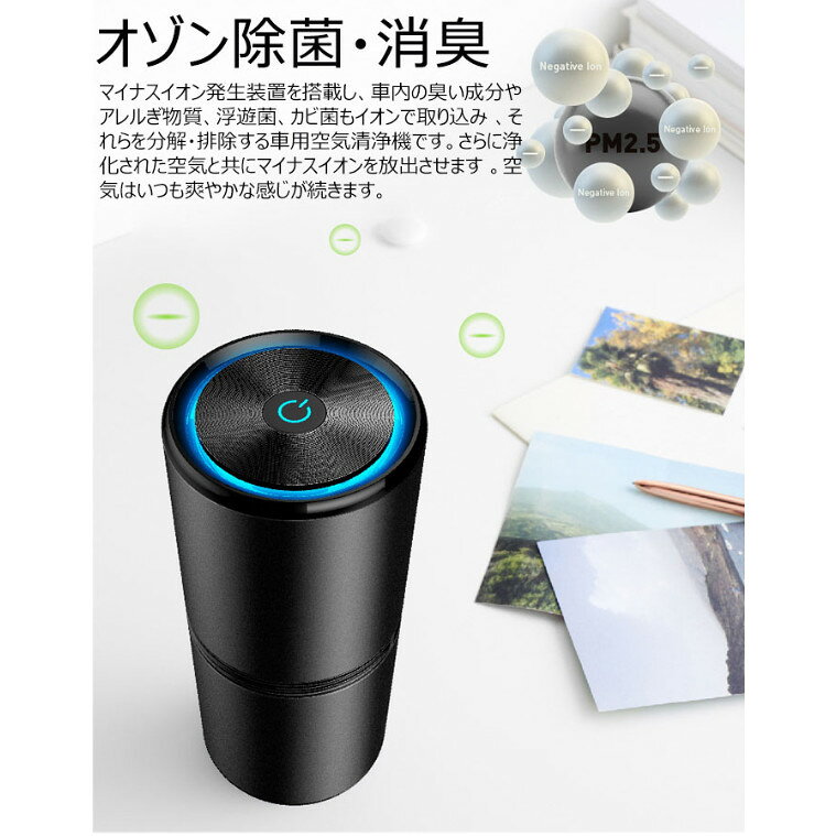 空気清浄機 車載空気清浄機 車 消臭 小型 空気清浄器 コンパクト 卓上 イオン発生...