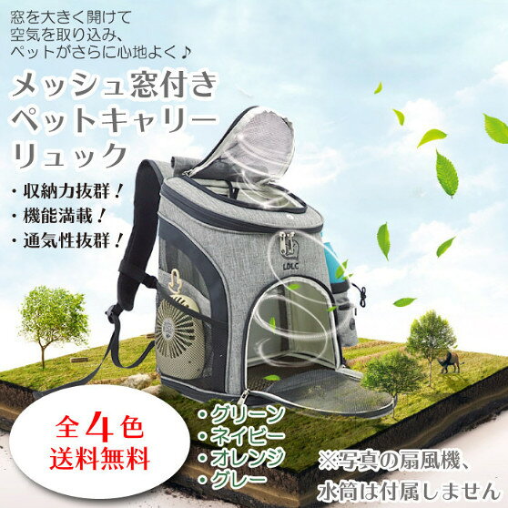 ころのすけのペットキャリー リュック ペットリュック 猫キャリーバック 【正規販売店】 バックパック メッシュ窓付き ペットリュック型キャリー Mサイズ LDLC UP-003 ペット リュック キャリー バック 軽量 5kg以下 小型犬 猫 犬 イヌ ネコ 送料無料 避難 通気性 プレゼント｜アングル3