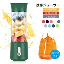 大人気 ジューサー ミキサー 一台多役 コーヒーミル 氷も砕ける フードプロセッサー 丸洗い可 500ML コードレス 離乳食用 氷砕ける 野菜 果物 ジュース...