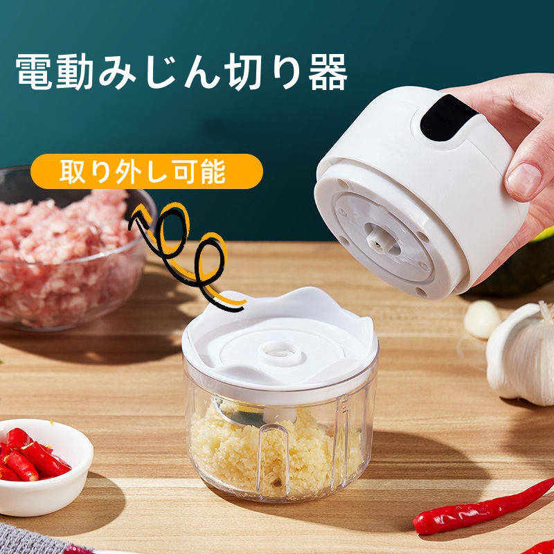 スピードみじん切り器 電動みじん切り器 USB充電式 小型 一台多役 水洗える 洗いやすい 大容量 250ml ..
