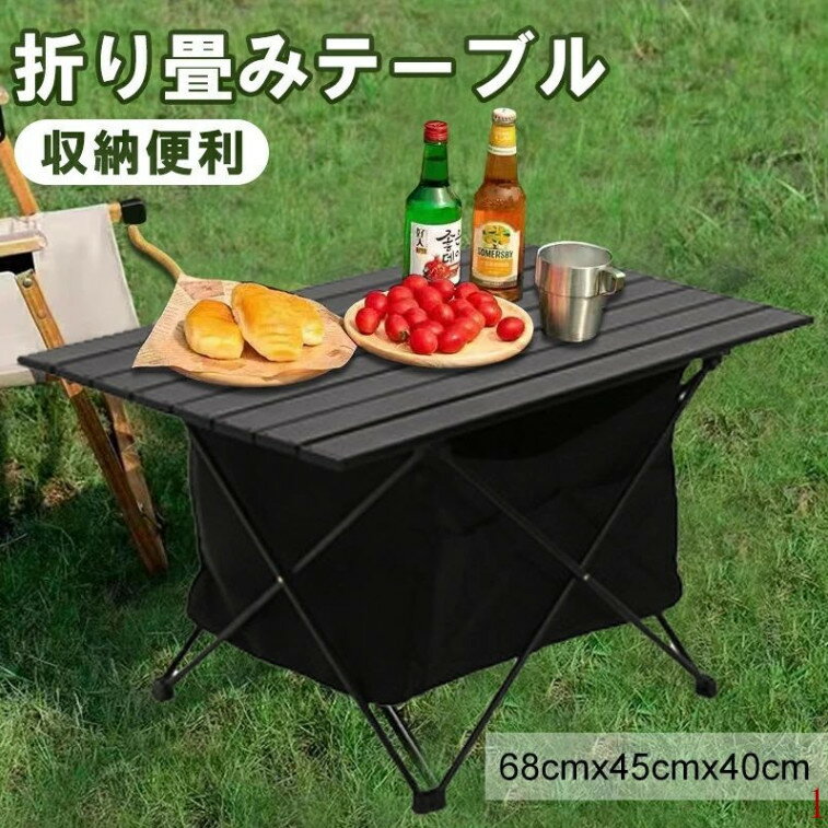 Rakuten - 折りたたみテーブル キャンプ テーブル アウトドア 超軽量 アルミ製 ローテーブル 折り畳み 小さい コンパクト おしゃれ キャンプ用品 アウトドア用品 ソロキャンプ 登山 BBQ バーベキュー レジャー ピクニック 花見 防災 収納袋付き