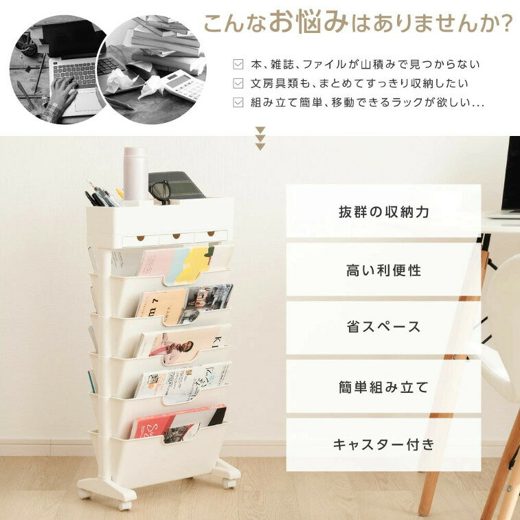 マガジンラック 6段階スリムタイプ 省スペース キャスター付き 大容量 オープンラック 工具不要 本 雑誌 書類収納ラック 雑誌 ファイルワゴン ロック機能付き ブックスタンドラック 簡単組み立て [2]