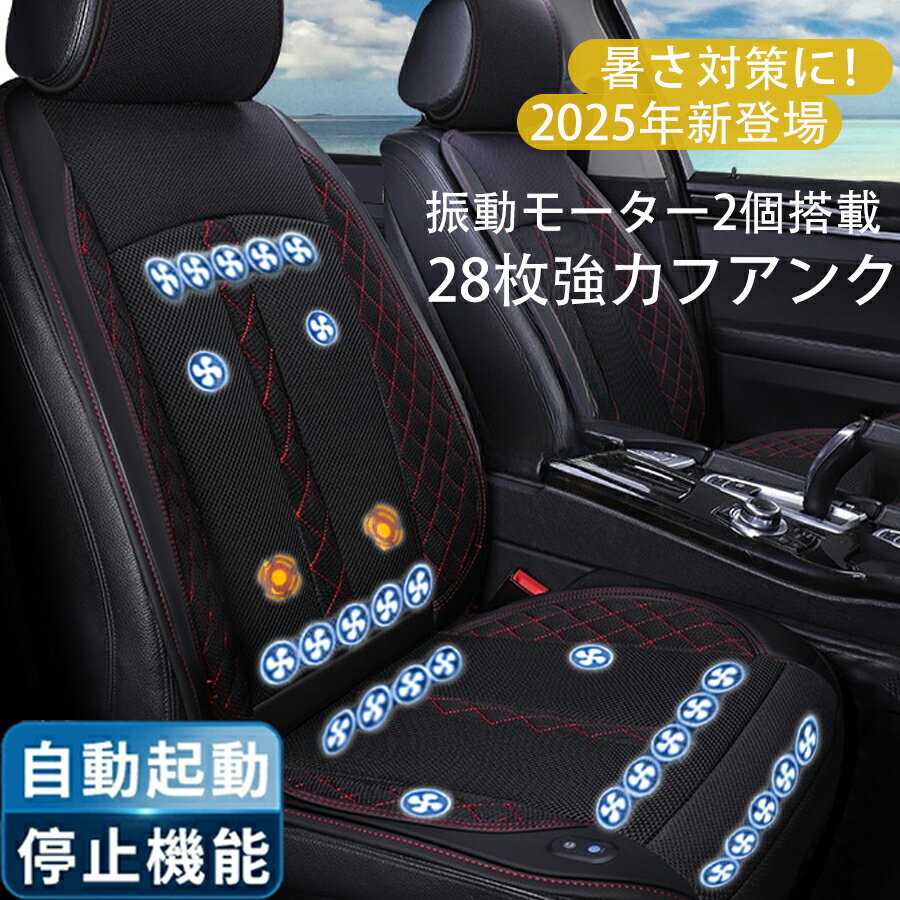 クールシート 車用 シートクーラー 12V 冷風送風 振動 車 シートファン シートベンチレーション カーシート カーシートカバー ファン付きシートカバー 冷風送風 振動 通気性 自動車 運転席 助手席 ファン付き USB電源 滑り止め 暑さ対策 夏