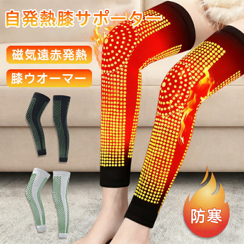 膝 サポーター 50cm 膝用 膝パッド 自発熱 温め 膝ウ