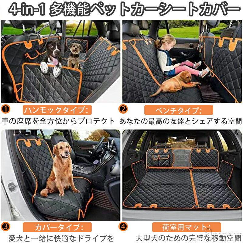 車内用 車載用 ペットシートカバー カーシート カバーペット用 犬用 猫用 犬用品 ドライブシート車ペットシート 車 シート 後部座席 清潔簡単 ペット安全ベルト 犬 シートカバー 大型犬ドライブ ベッド 汚れ防止折り畳み式 取付簡単 全車種 全ペット対応送料無料137×149cm