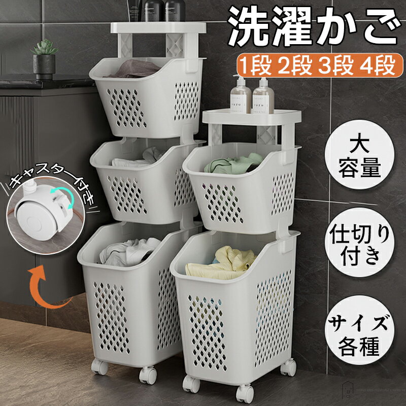 ランドリーバスケット キャスター付き 2段 3段 4段 スリム ランドリーバスケット ワイヤーバスケット おしゃれ 収納ラック 洗濯かご ランドリー収納 隙間ワゴン ワゴン 脱衣かご ランドリー収納 洗面所